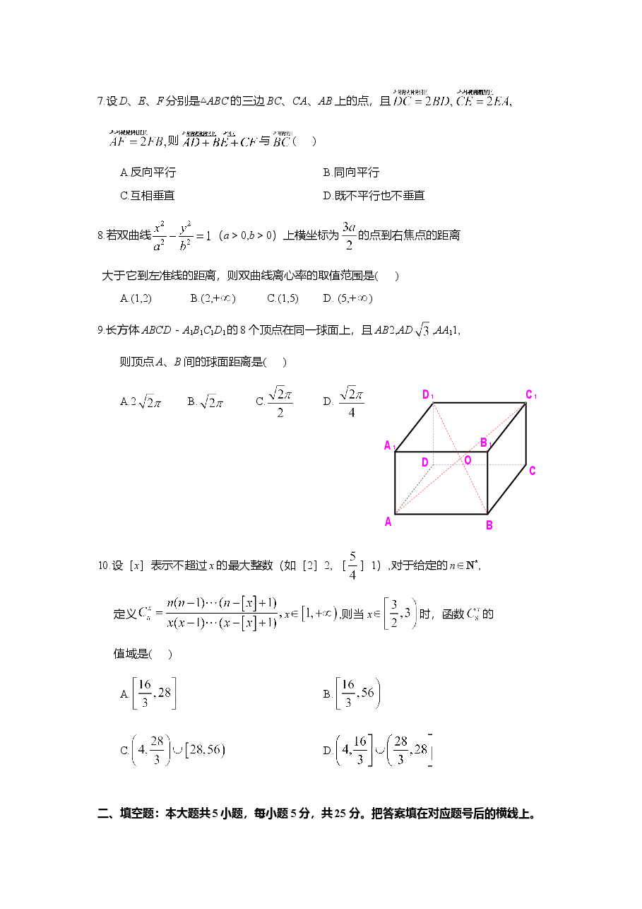 2008年湖南高考理科数学试题及答案.doc,第2页预览