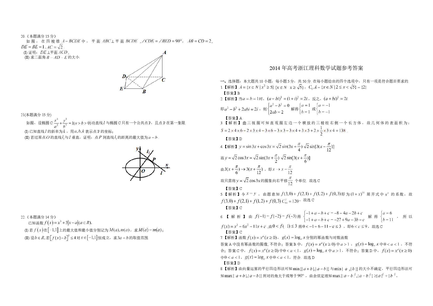 2014年浙江省高考数学【理】(含解析版).doc,第2页预览