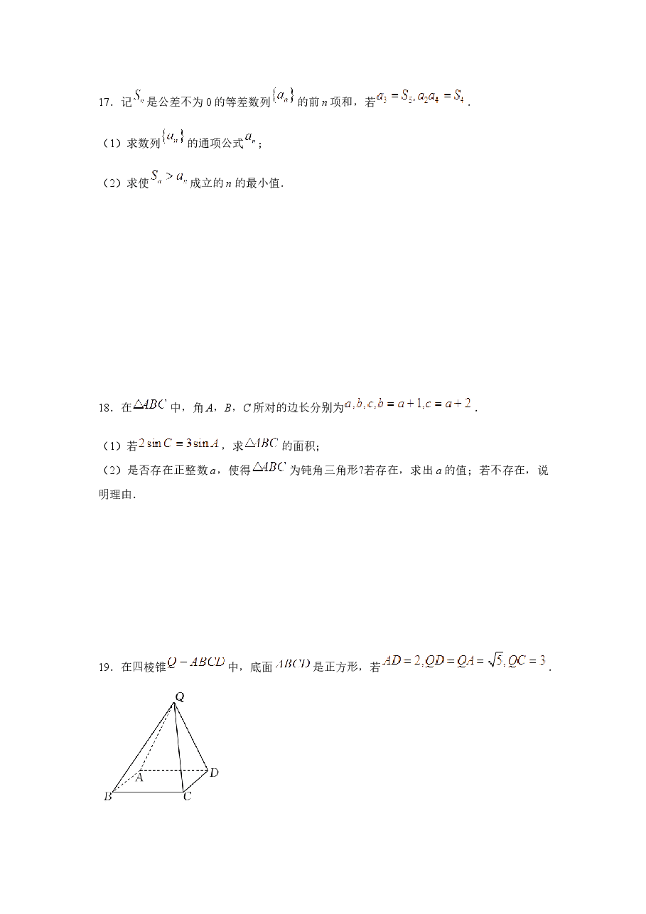 2021年海南省新高考数学(原卷版).docx,第4页预览