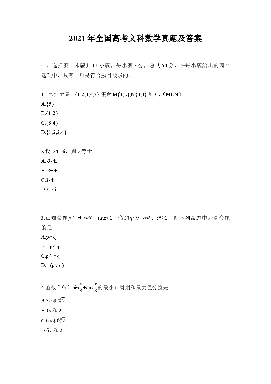 2021年江西高考文数真题及答案.docx，第1页预览