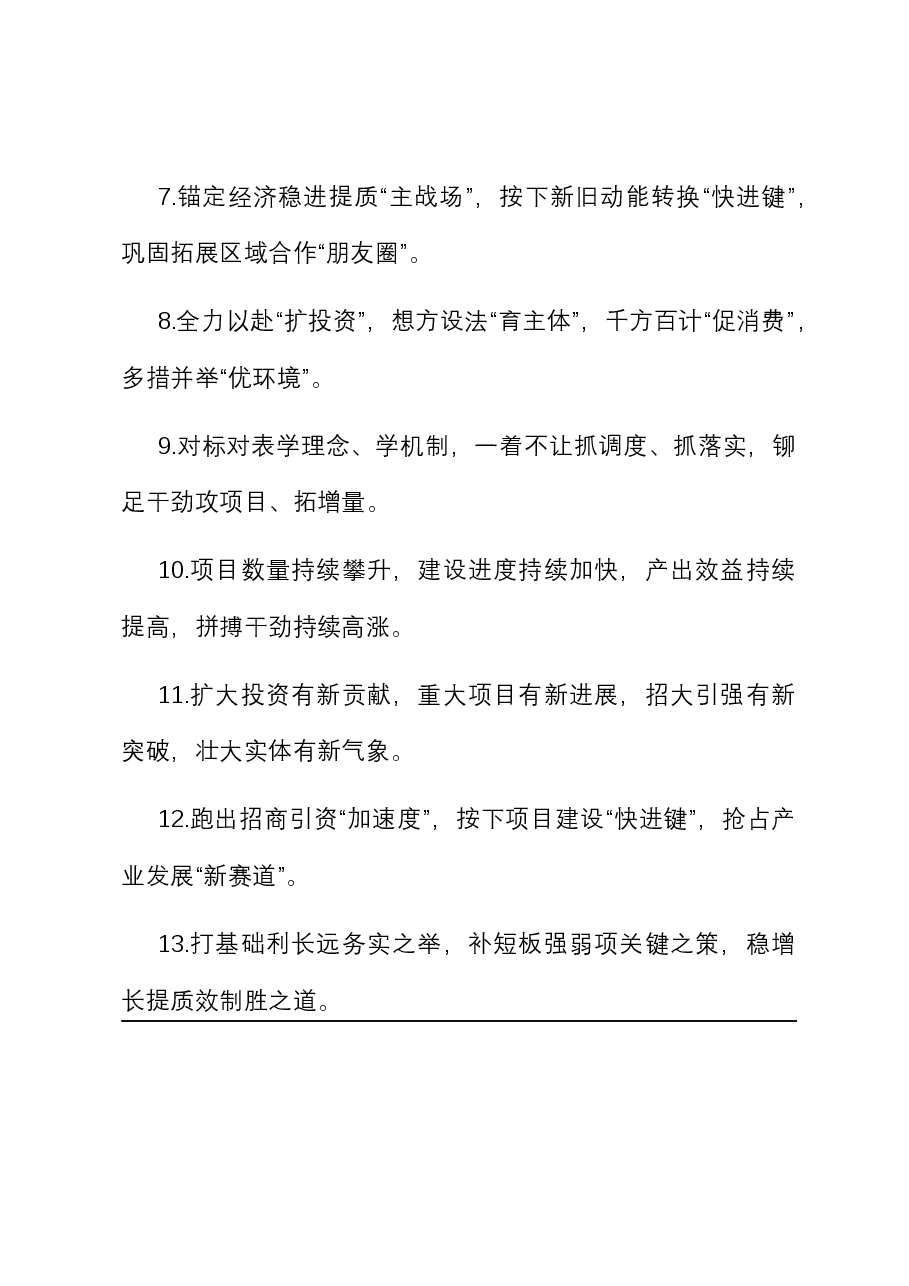 排比句40例(2024年2月25日).docx,第2页预览