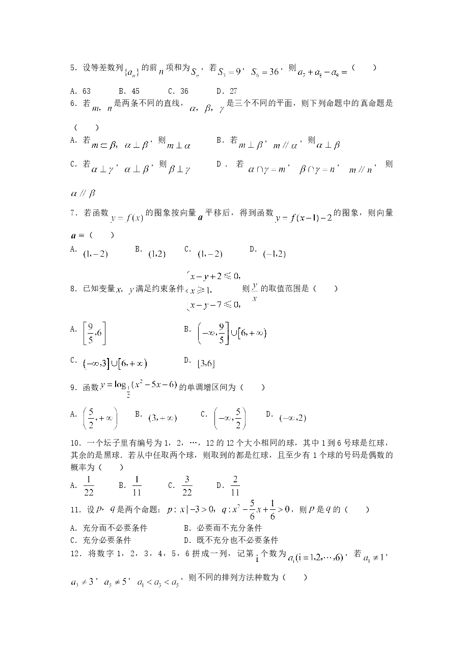 2007年辽宁高考文科数学真题及答案.doc,第2页预览