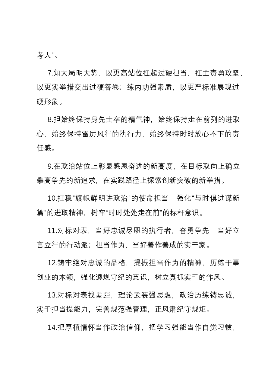 排比句40例(2024年2月27日).docx,第2页预览