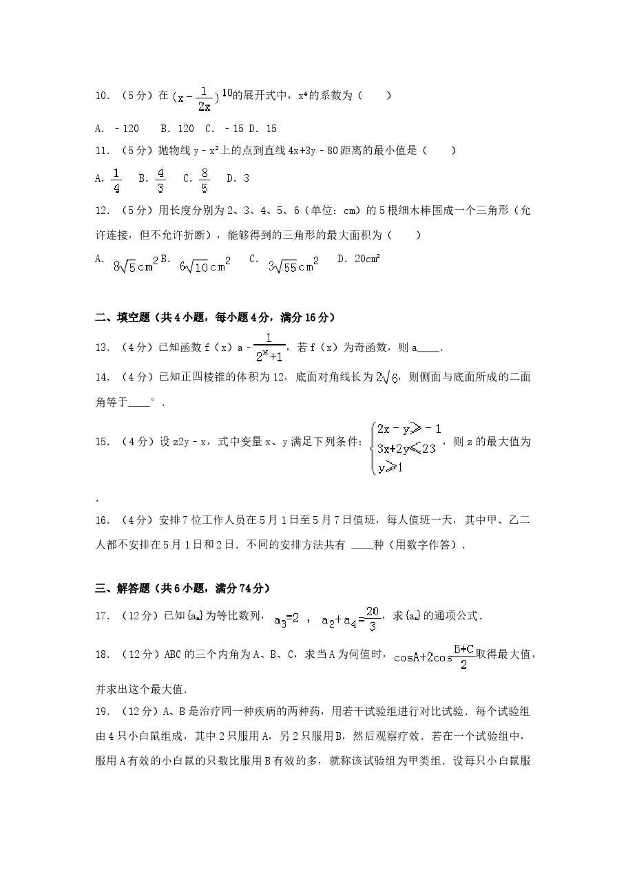 2006年海南高考文科数学真题及答案.doc,第2页预览