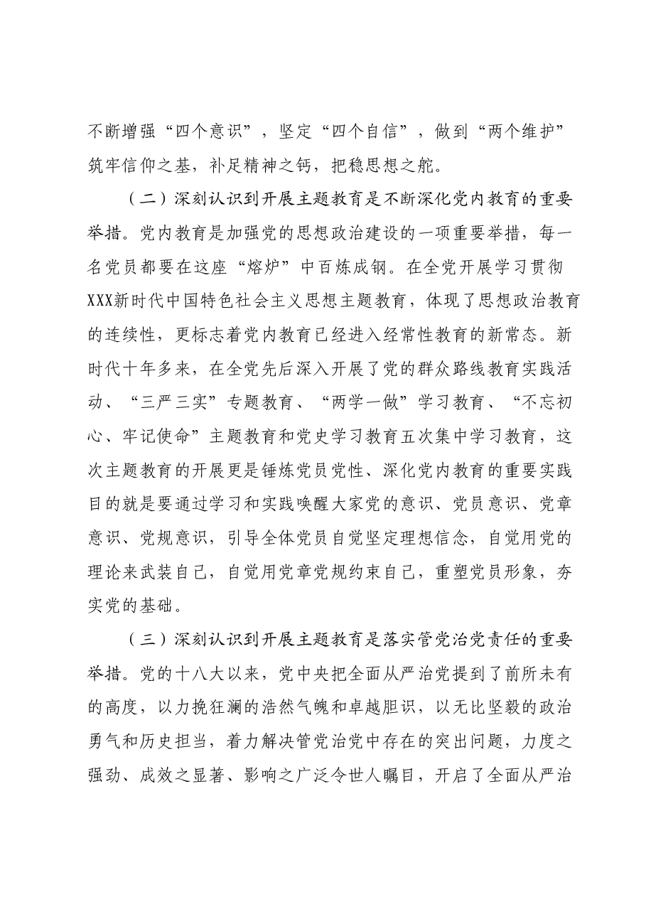 主题教育专题党课讲稿:学深悟透强思想实干笃行建新功奋力谱写公司高质量发展新篇章.docx,第3页预览