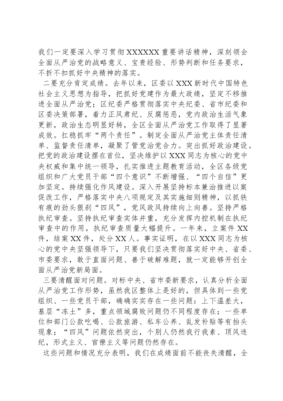 县区委书记在县区纪委全会上的讲话.docx，第2页预览