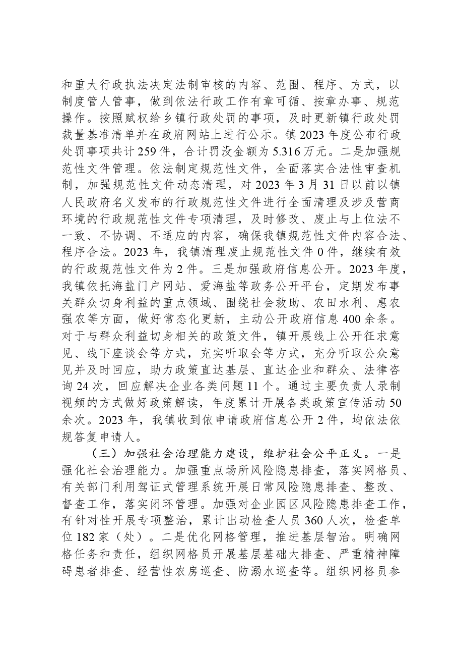 镇2023年法治政府建设年度报告.docx，第2页预览