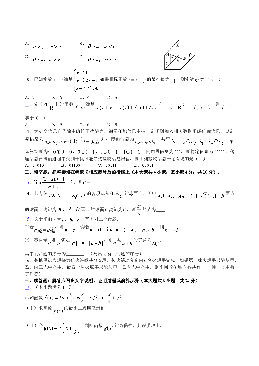 2008年陕西高考理科数学试题及答案.doc,第2页预览