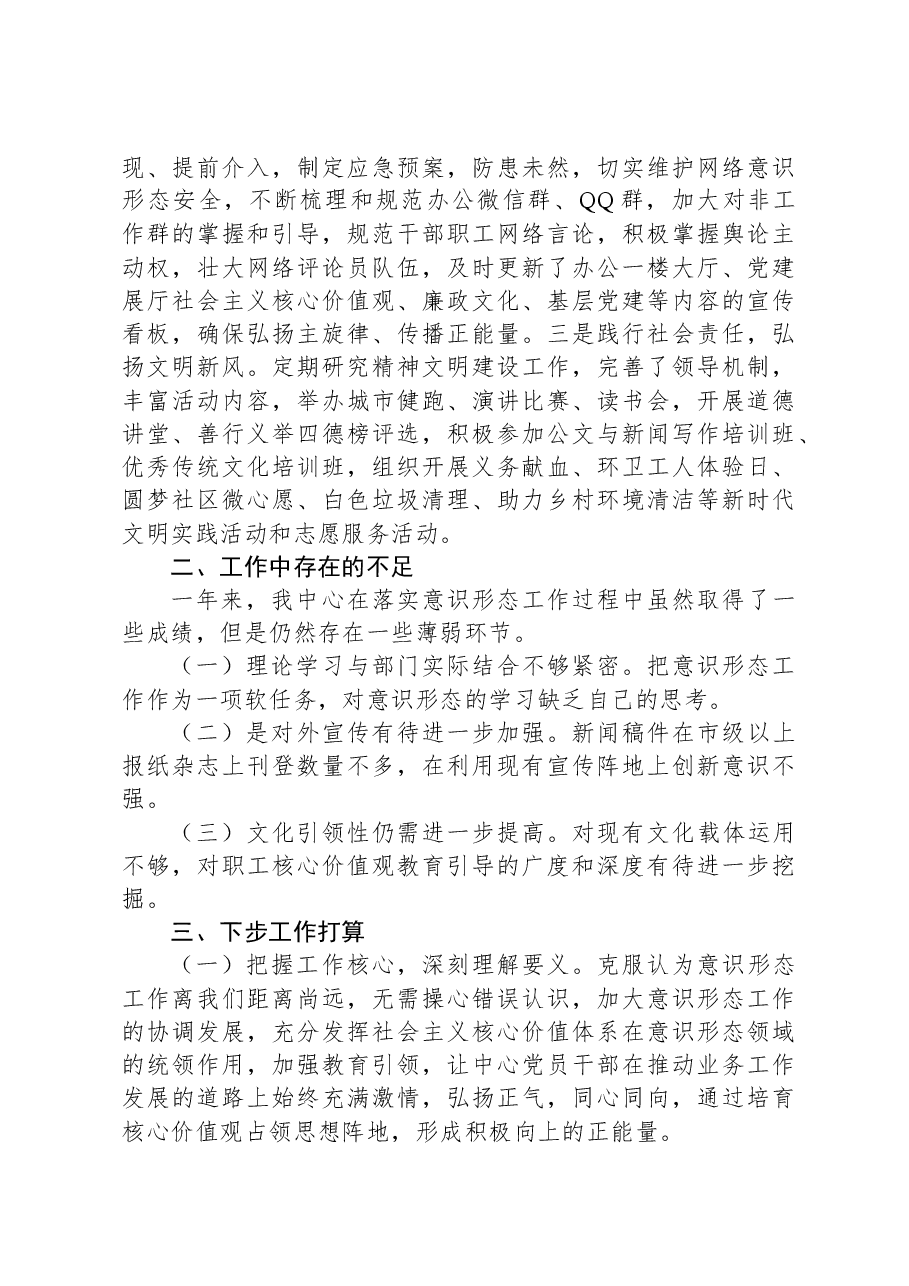 2023年度意识形态工作情况报告.docx，第3页预览