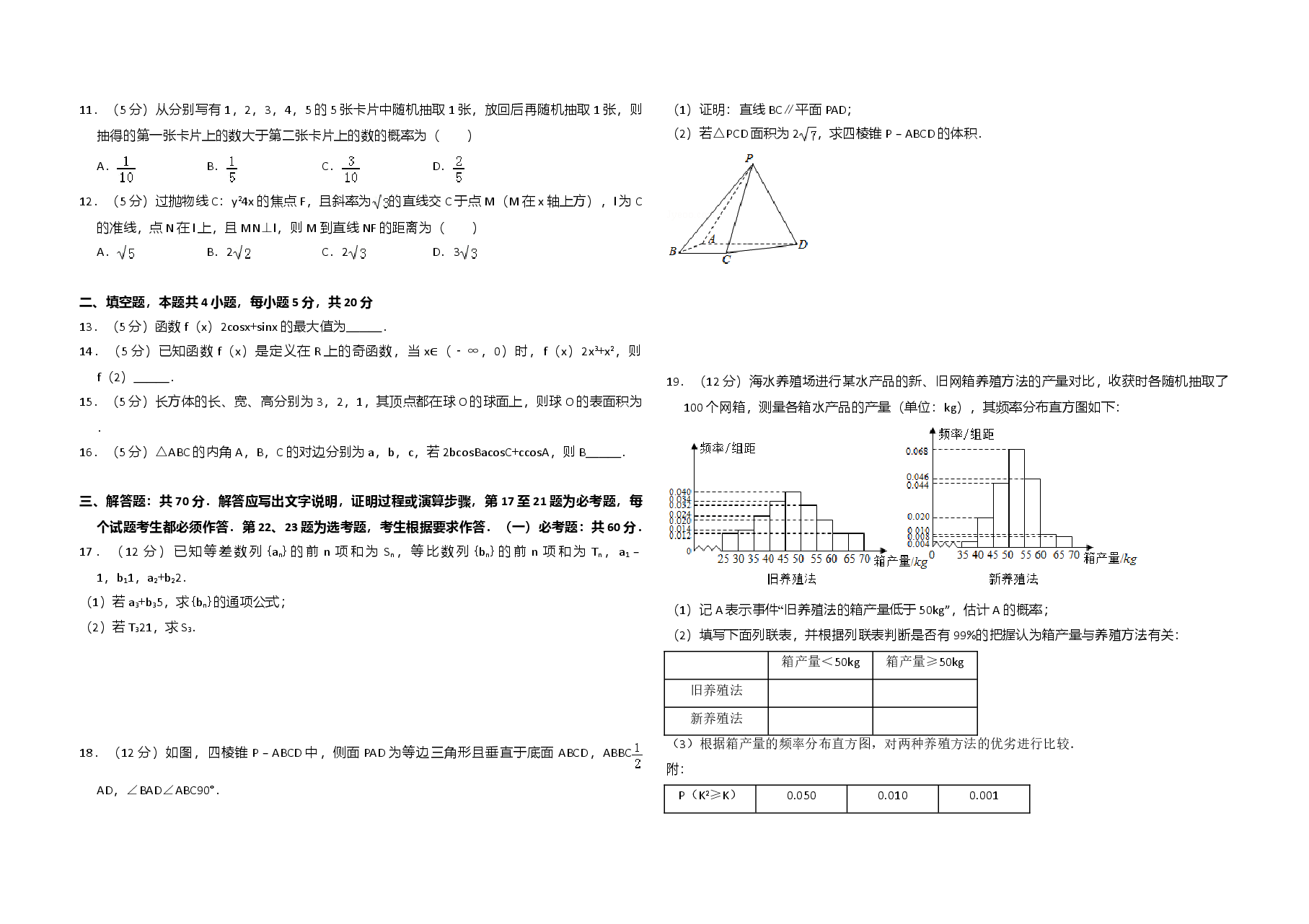 2017年全国统一高考数学试卷(文科)(新课标ⅱ)(原卷版).doc,第2页预览