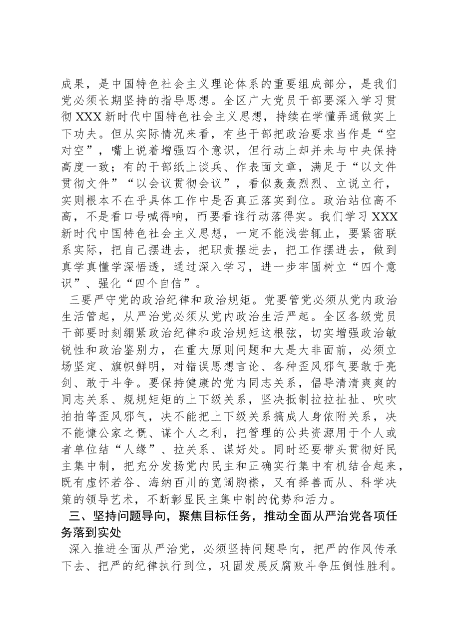 县区委书记在县区纪委全会上的讲话.docx，第4页预览
