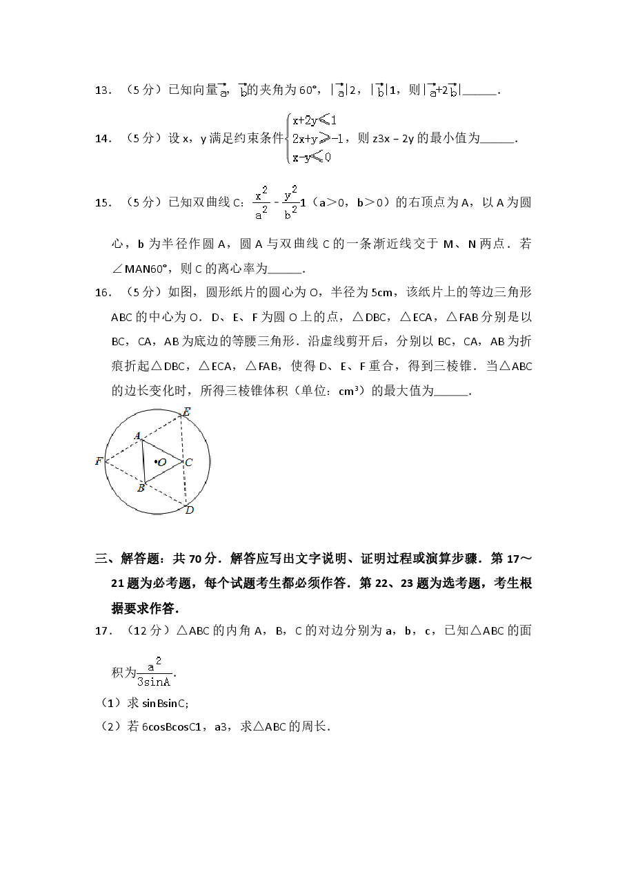 2017年全国统一高考数学试卷(理科)(新课标ⅰ)(含解析版).doc,第4页预览