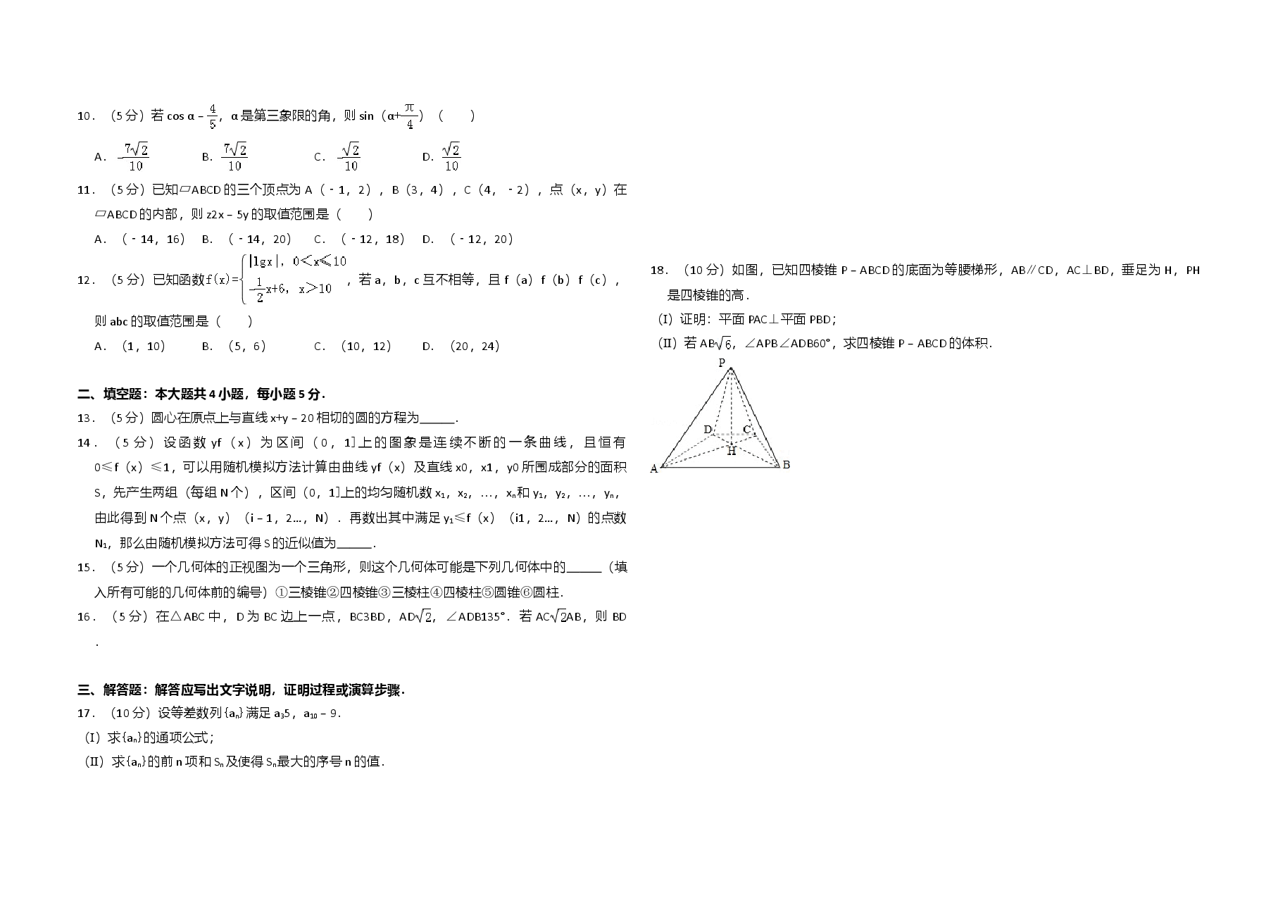 2010年全国统一高考数学试卷(文科)(新课标)(含解析版)(1).doc,第2页预览