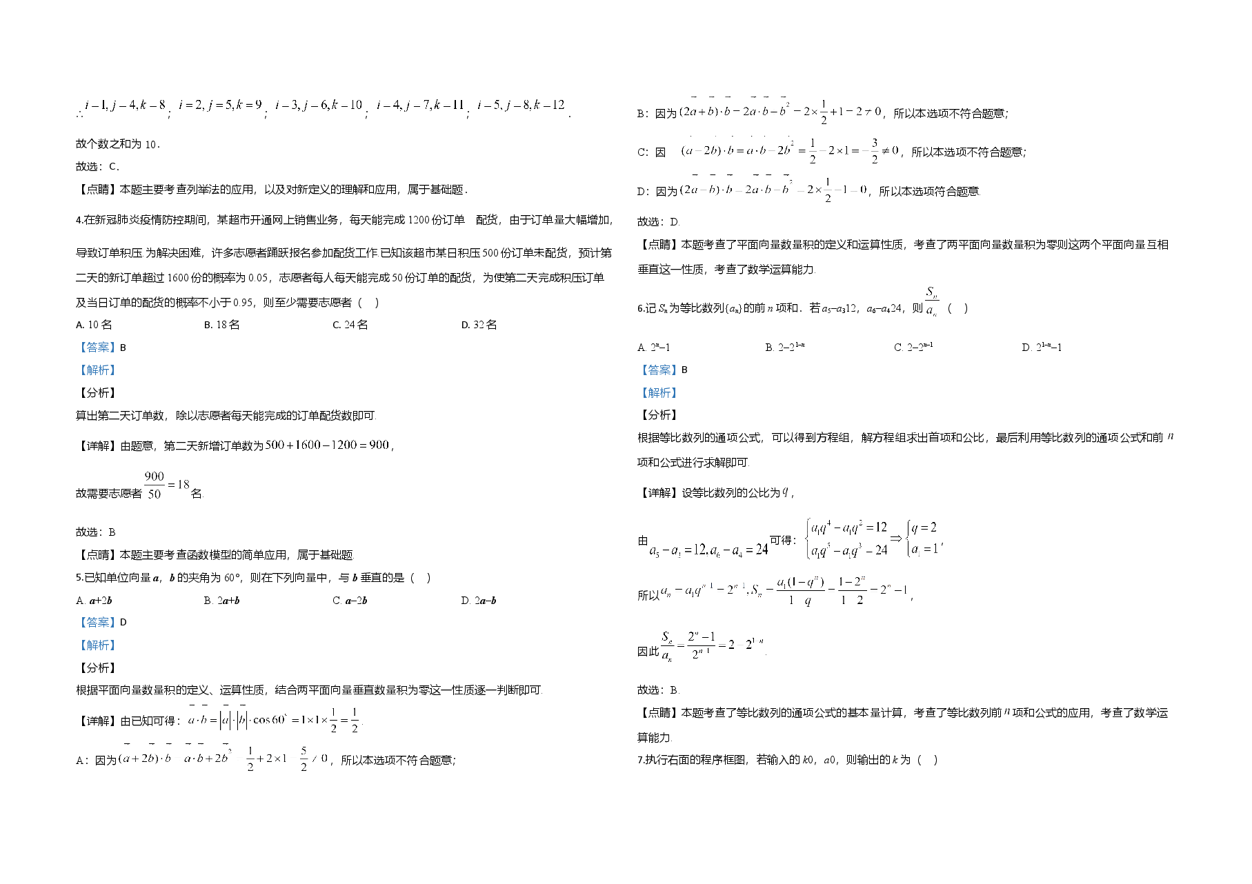 2020年全国统一高考数学试卷(文科)(新课标ⅱ)(含解析版).doc,第2页预览