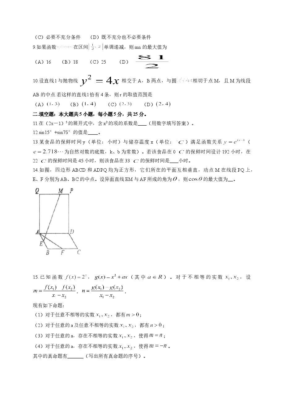 2015四川高考数学(理科)试题及参考答案.doc,第2页预览
