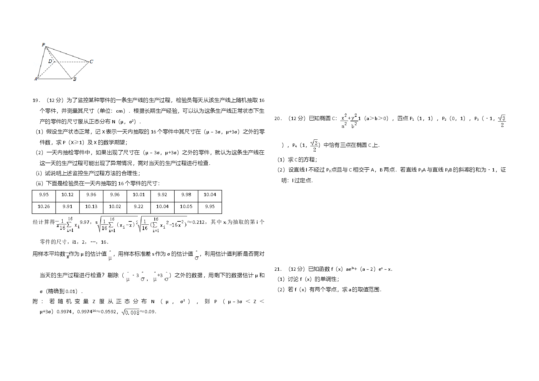2017年全国统一高考数学试卷(理科)(新课标ⅰ)(原卷版).doc,第3页预览