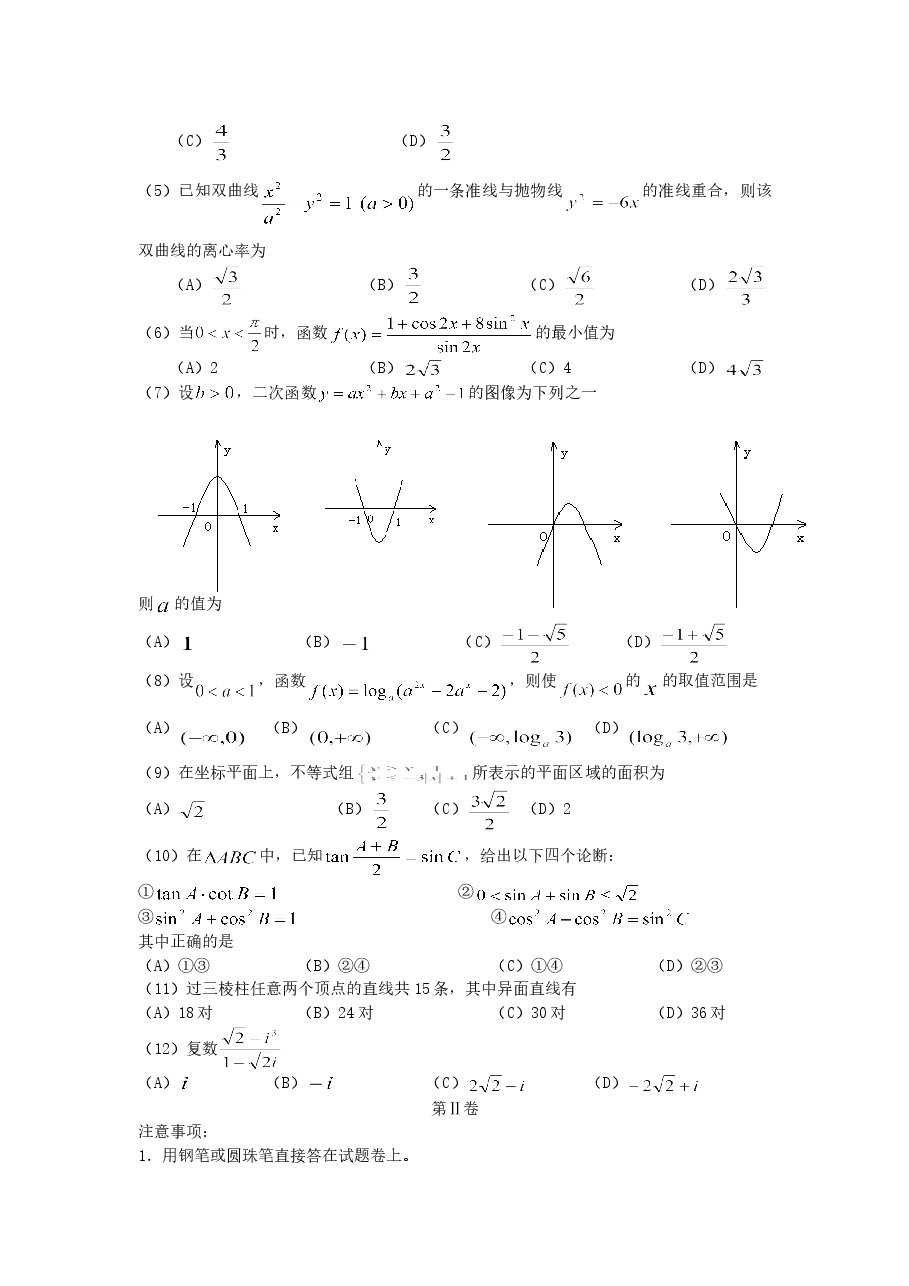 2005年山西高考理科数学真题及答案.doc,第2页预览