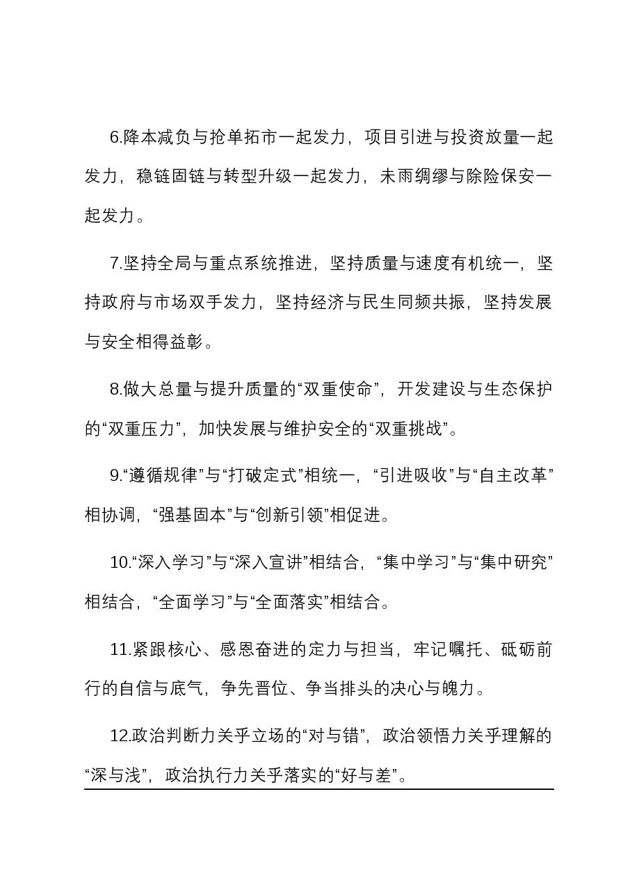 排比句40例（2024年3月5日）.docx，第2页预览