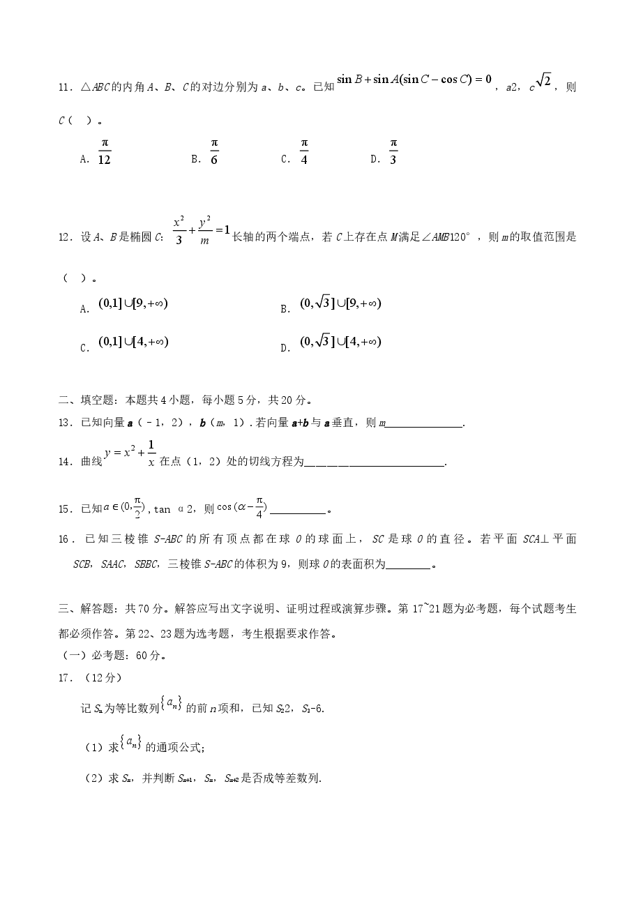 2017年江西高考文数真题.doc，第3页预览