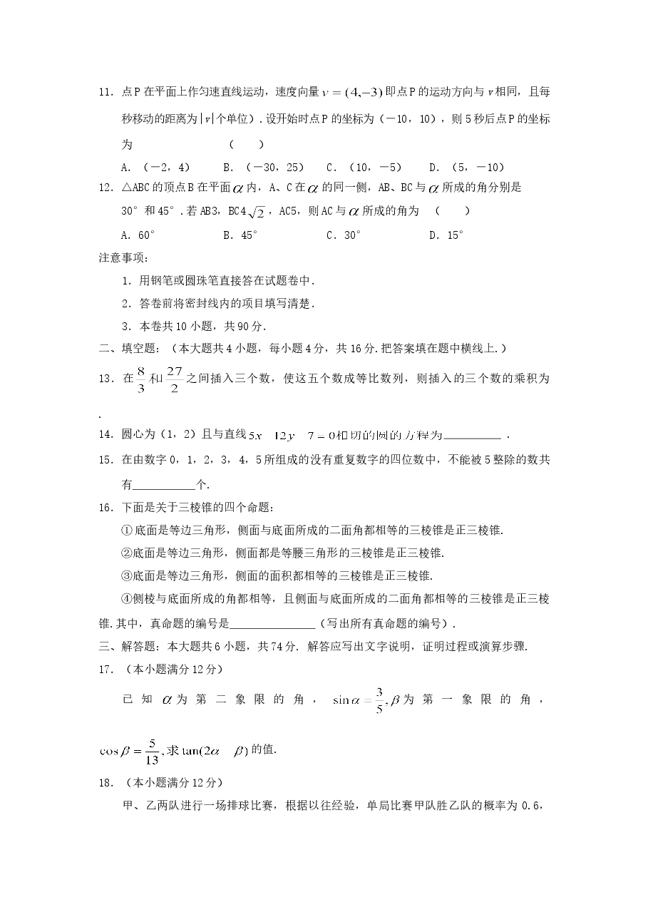 2005年黑龙江高考文科数学真题及答案.doc,第3页预览