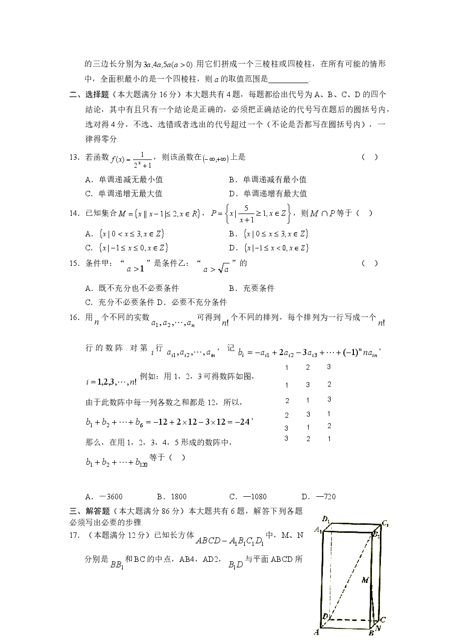 2005年上海高考数学真题(文科)试卷(答案版).doc,第2页预览