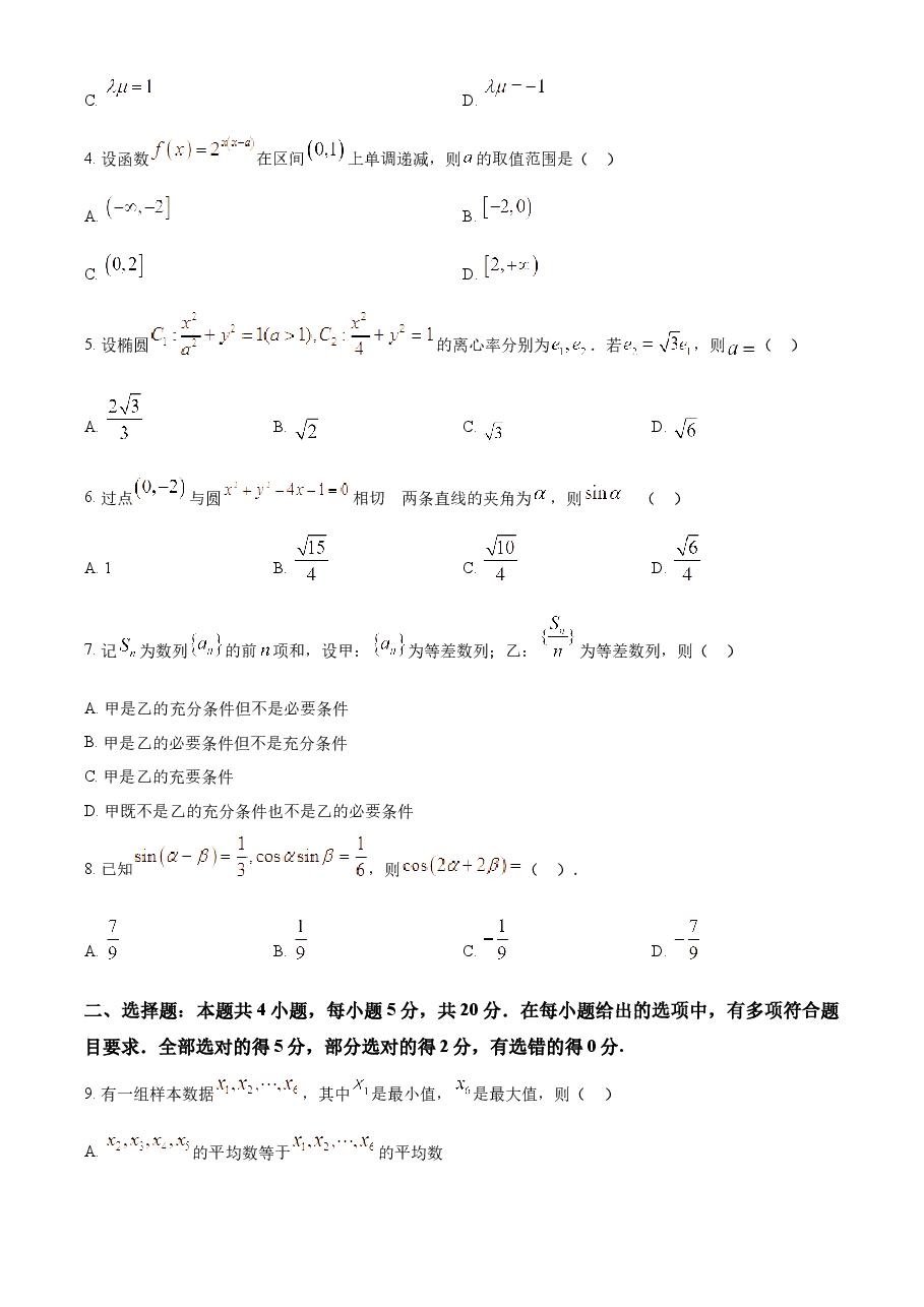 精品解析:2023年新高考全国Ⅰ卷数学真题(原卷版).docx,第2页预览