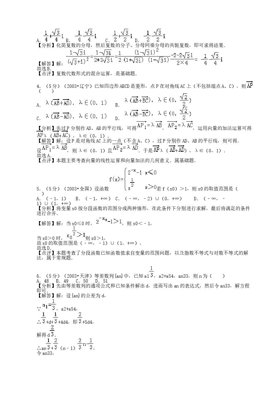 2003年辽宁高考数学真题及答案.doc,第4页预览