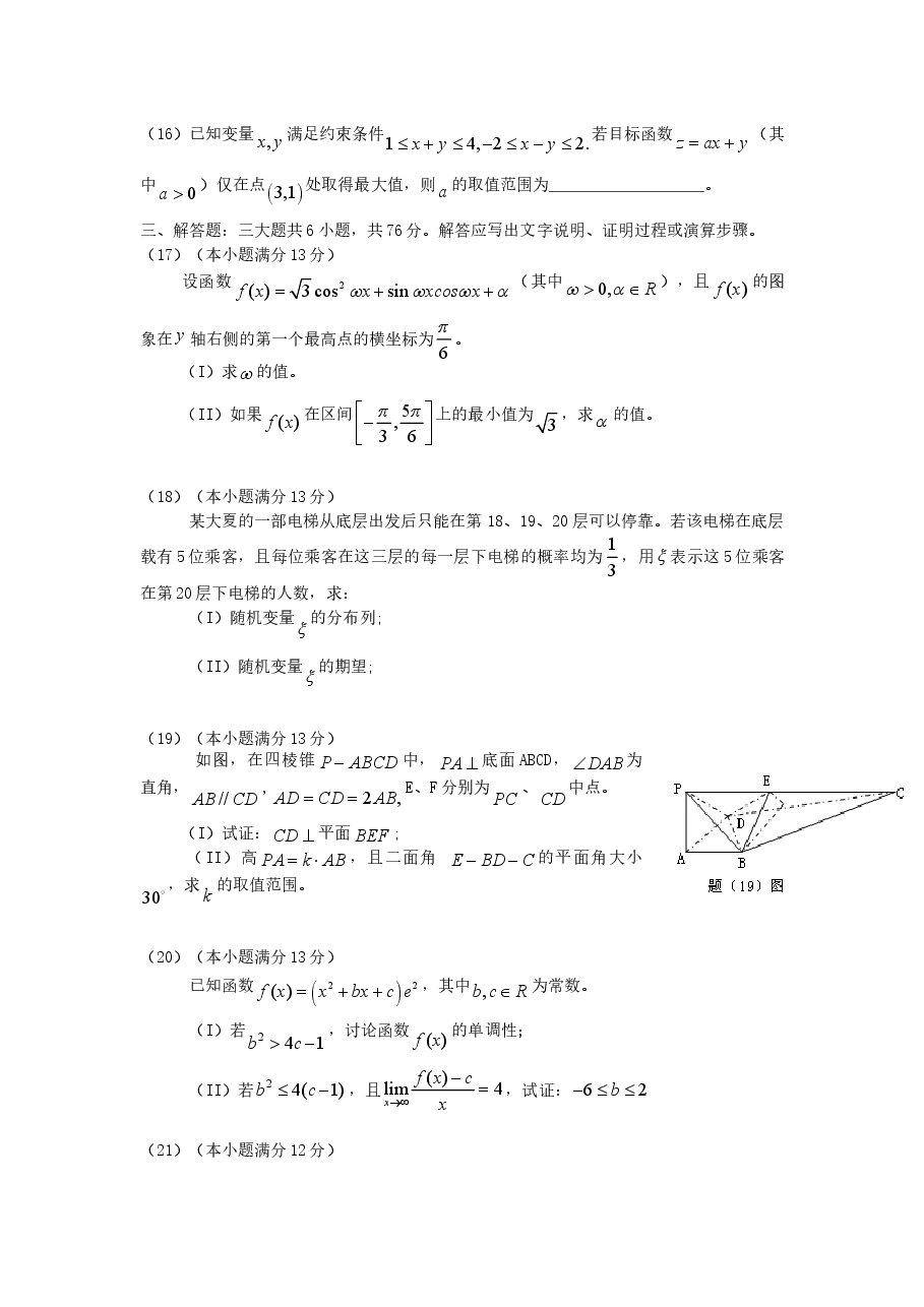 2006年重庆高考理科数学真题及答案.doc,第3页预览