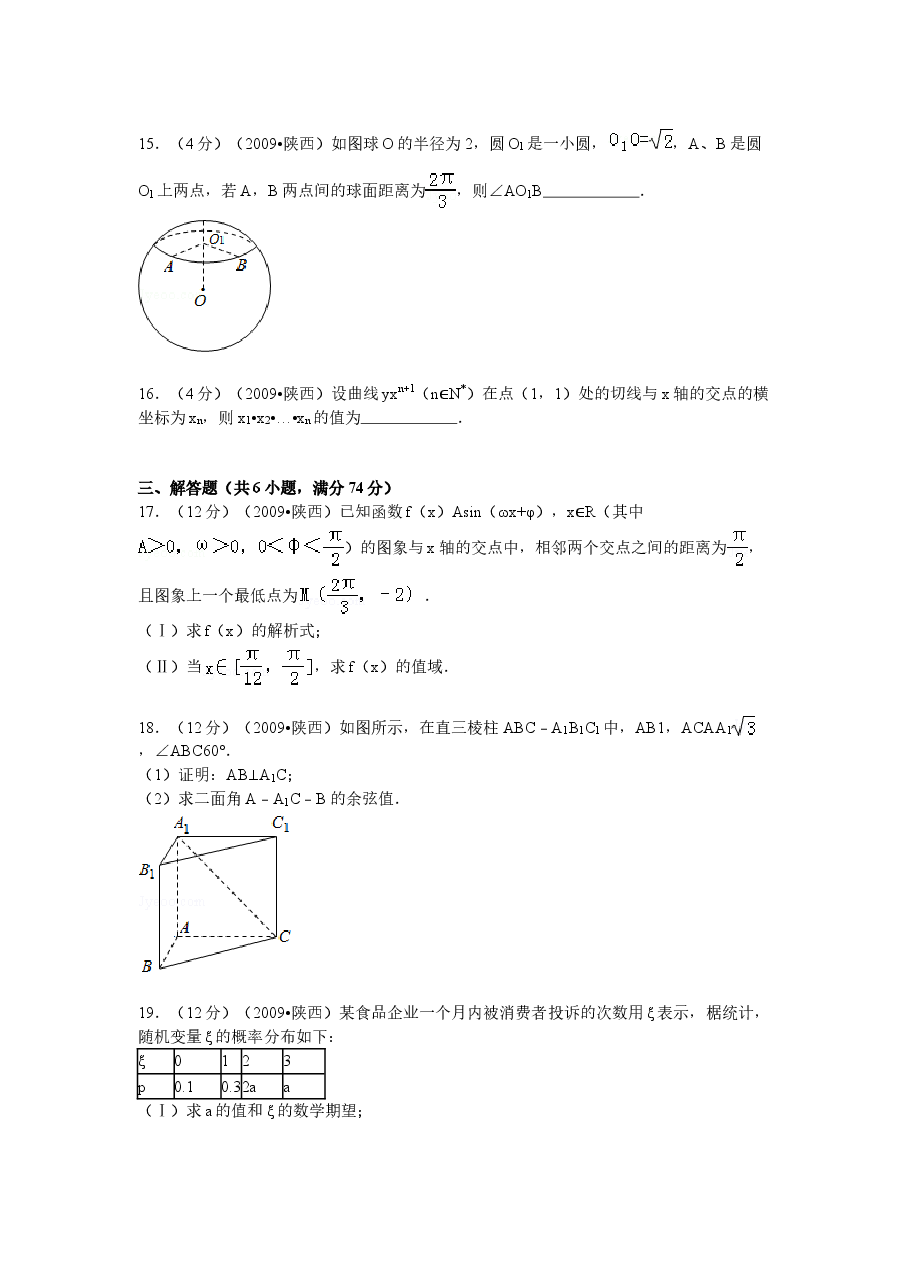 2009年陕西高考理科数学试题及答案.doc,第3页预览