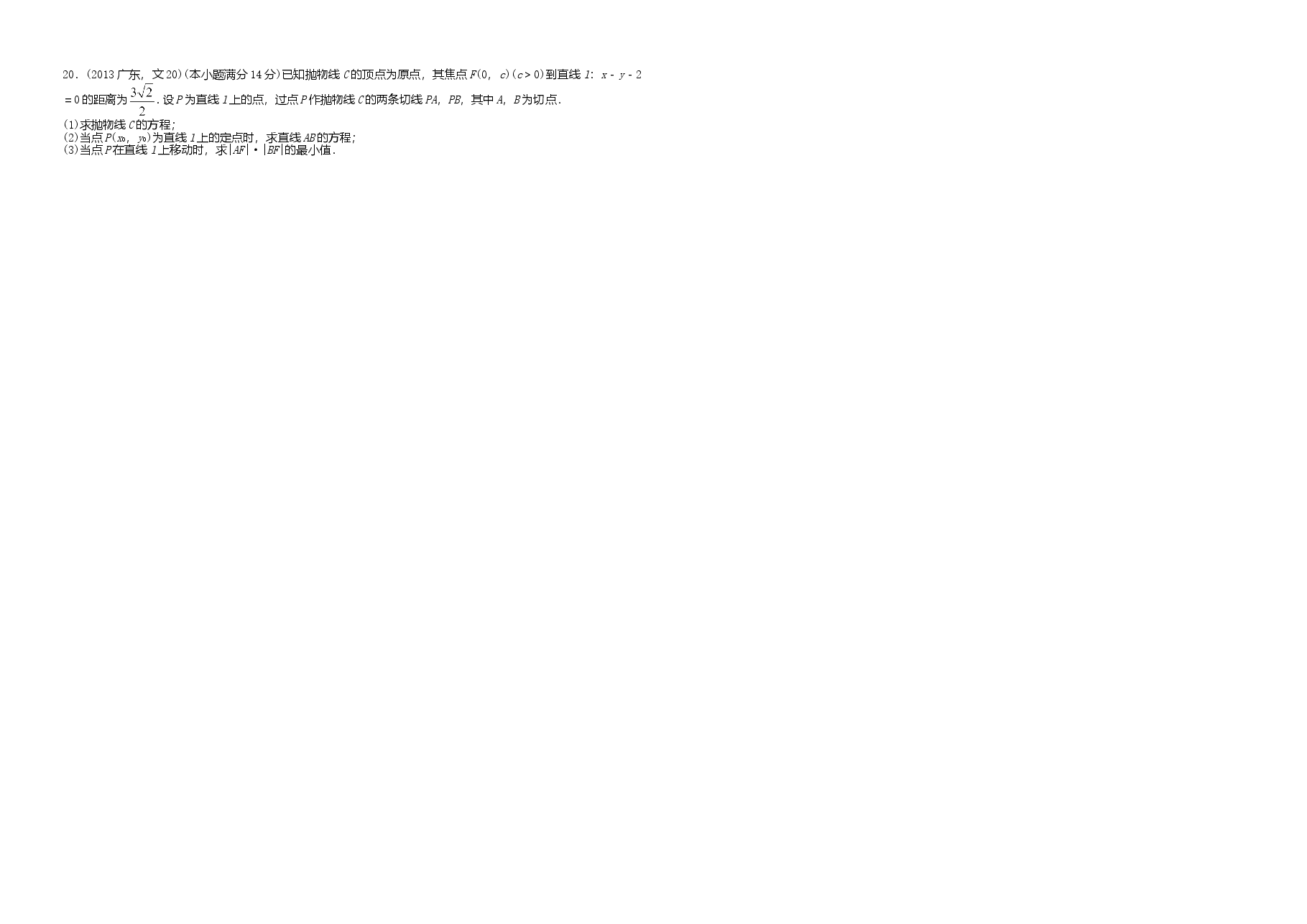 2013年广东高考(文科)数学试题及答案.doc,第3页预览