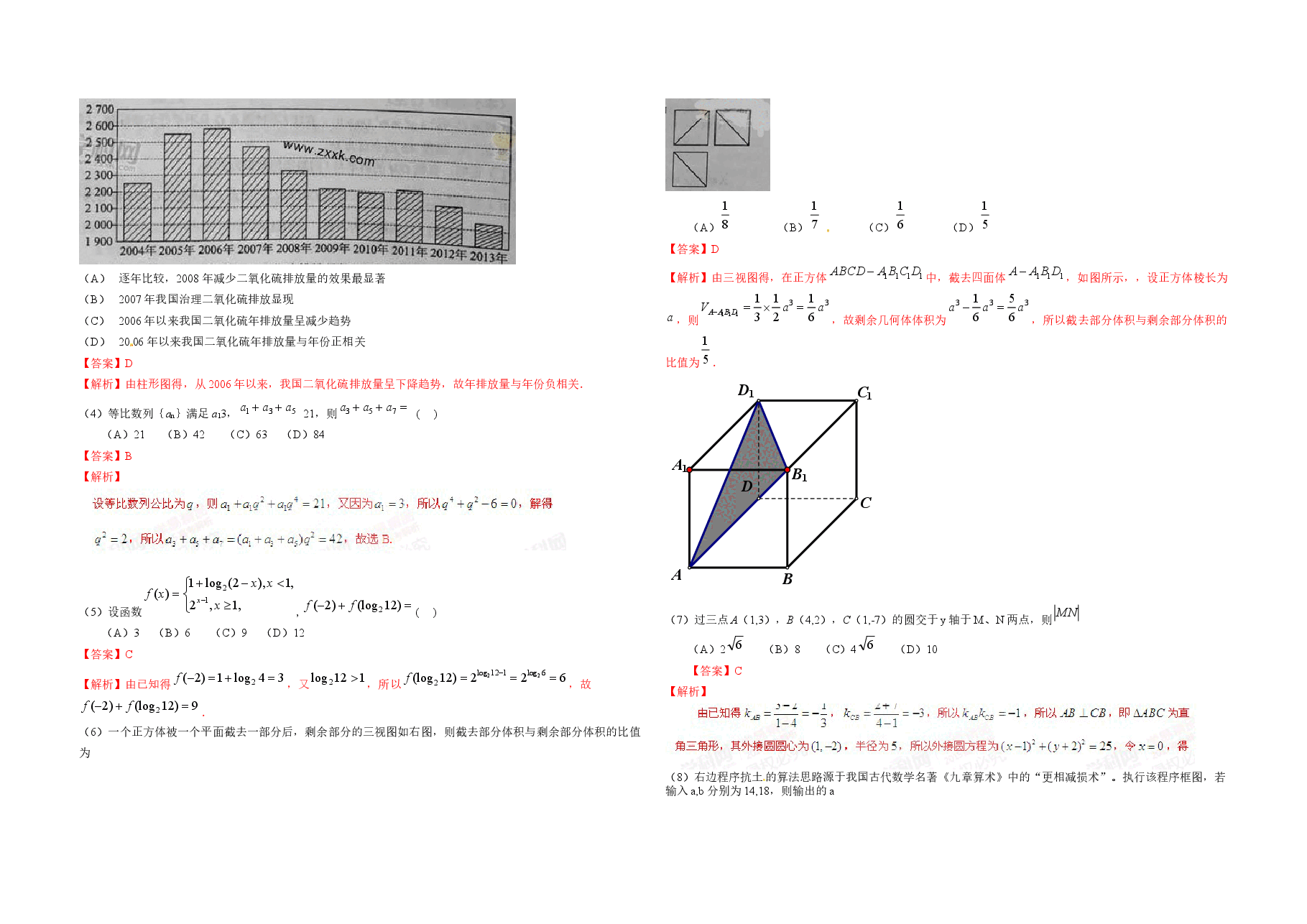 2015年海南省高考数学试题及答案（理科）.docx，第4页预览