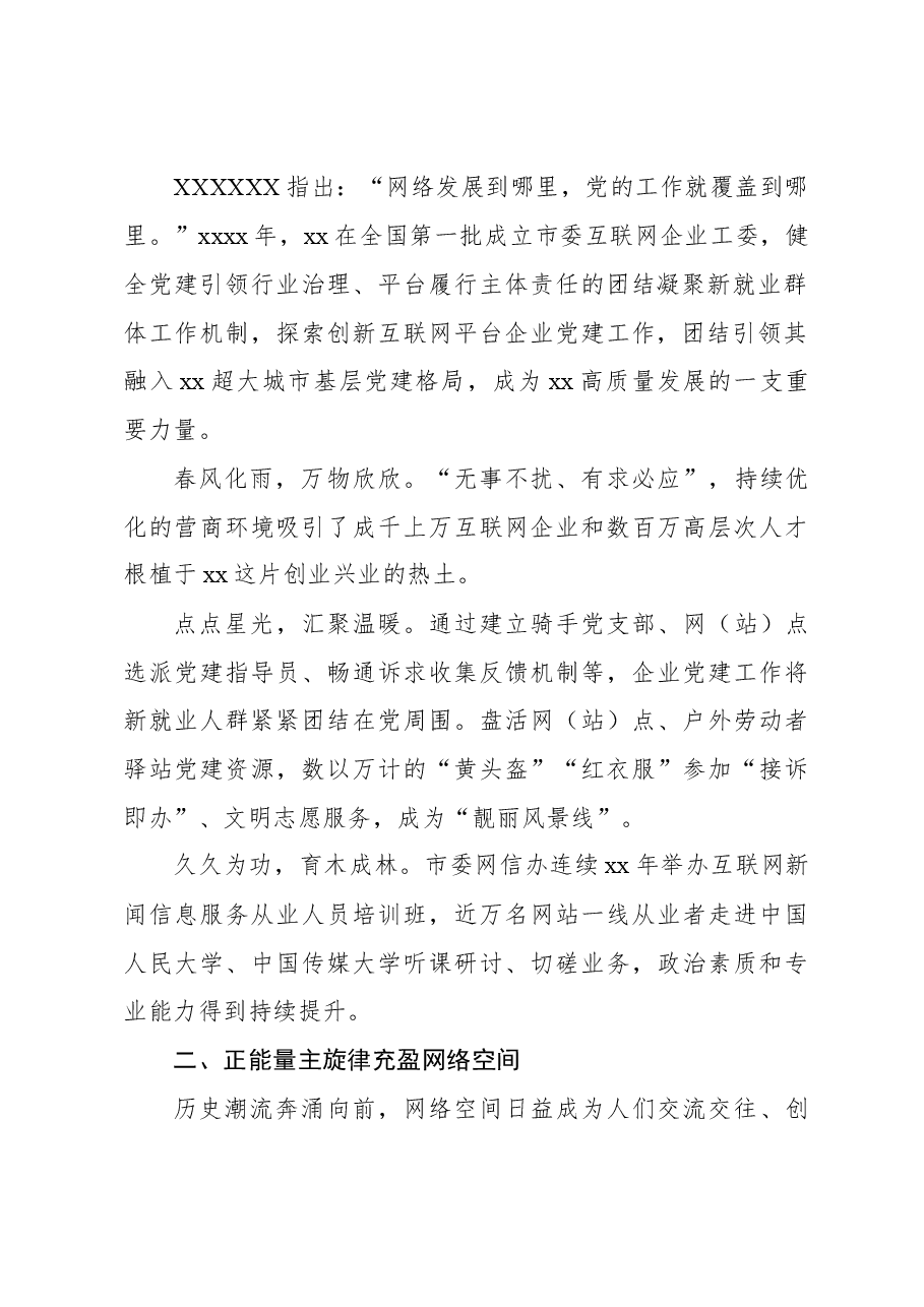 （3篇）2023年网信工作综述材料汇编.docx，第3页预览