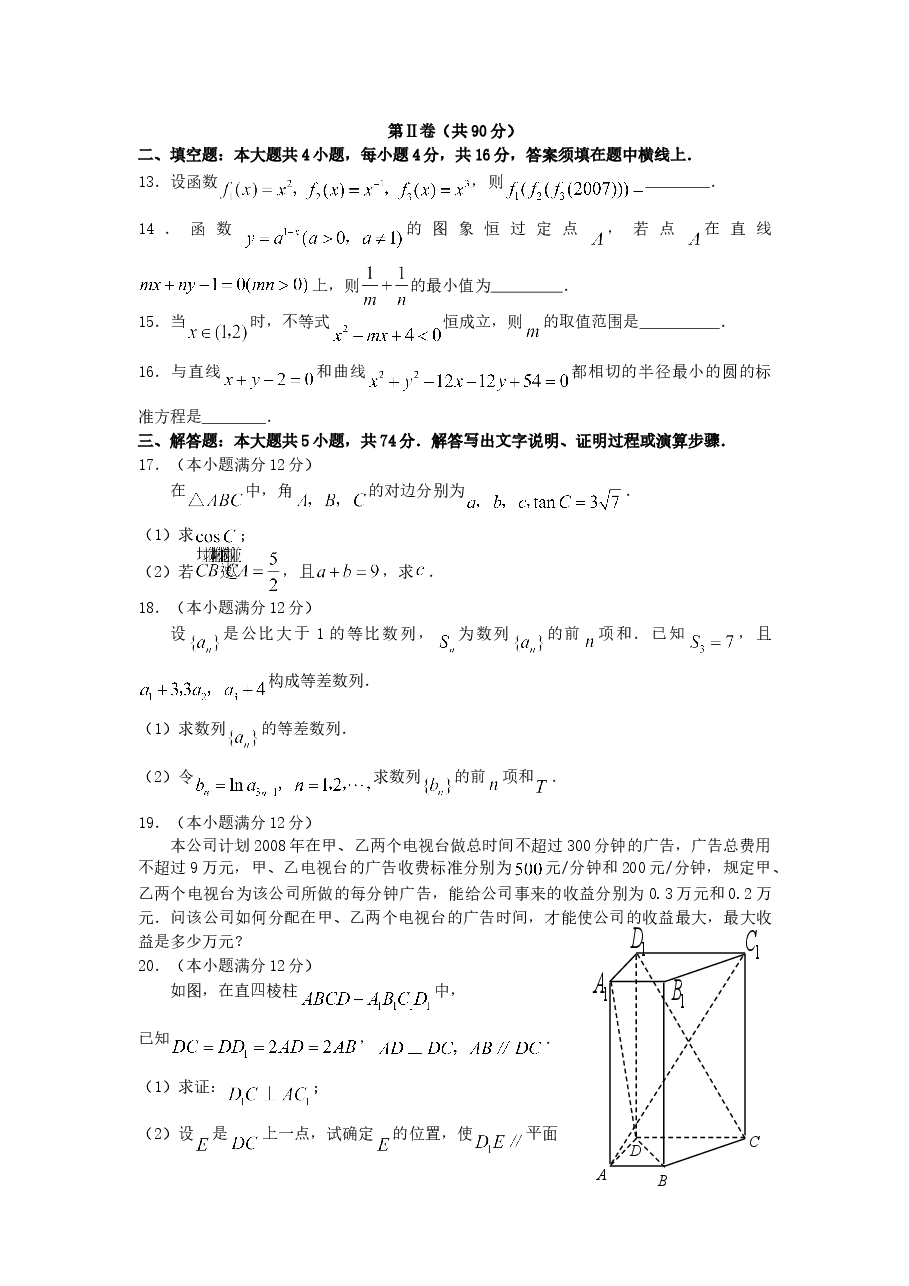 2007年山东高考文科数学真题及答案.doc,第3页预览