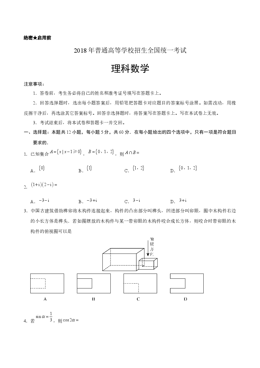 2018四川高考数学(理科)试题及参考答案.docx，第1页预览