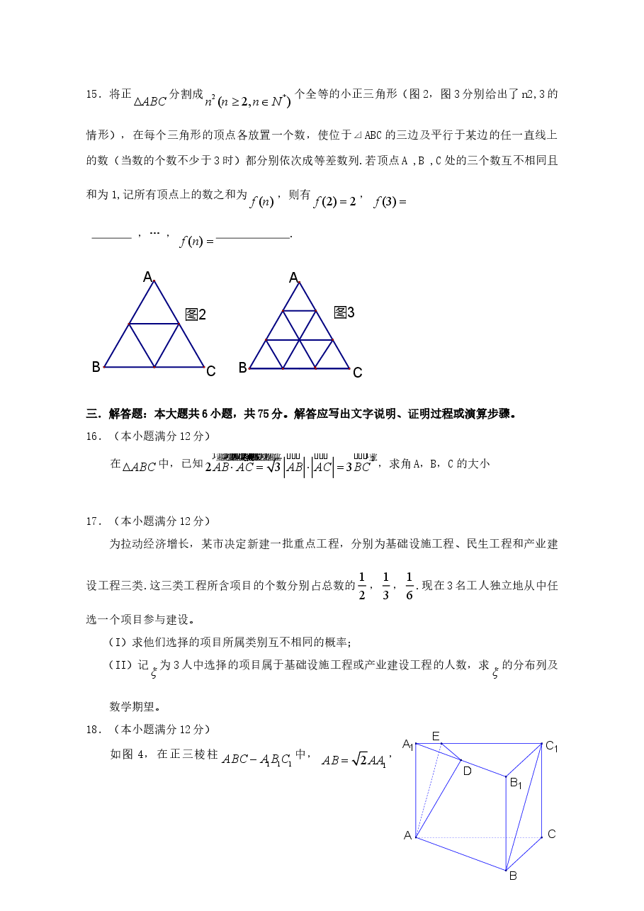 2009年湖南高考理科数学试题及答案.doc,第3页预览