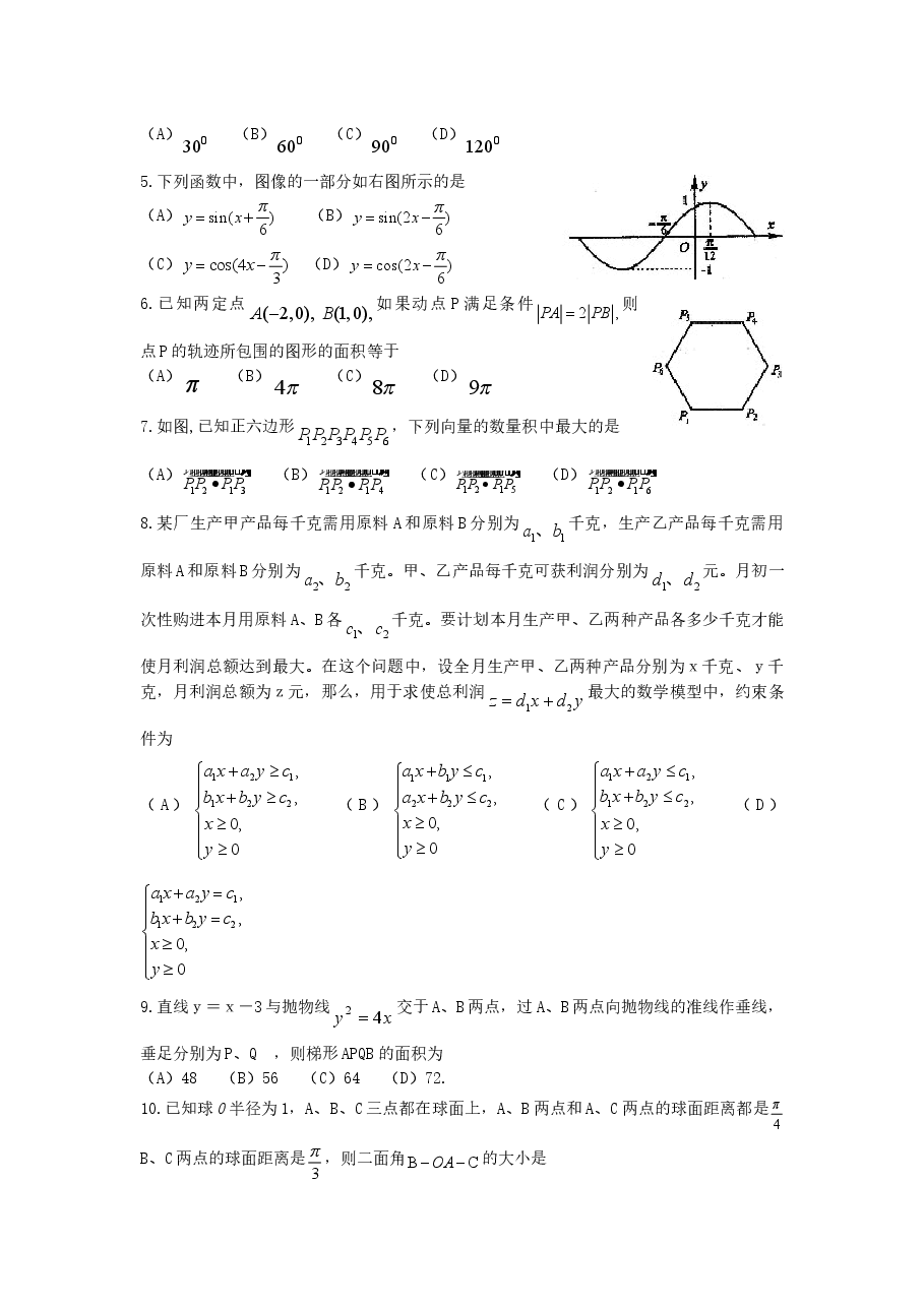 2006年四川高考理科数学真题及答案.doc,第2页预览