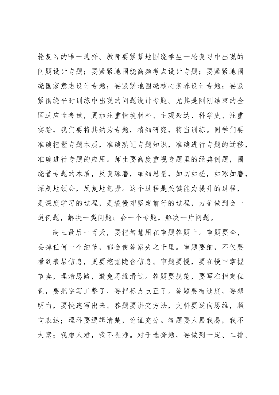 (4篇)校长在高三年级百日誓师大会上的讲话材料汇编.docx,第4页预览