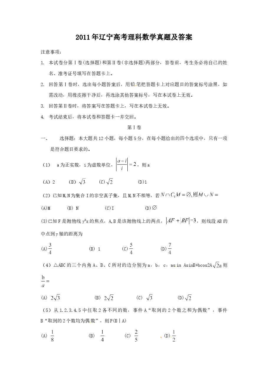 2011年辽宁高考理科数学真题及答案.doc,第1页预览