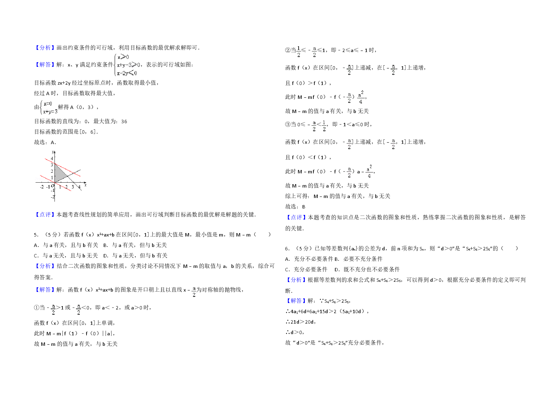 2017年浙江省高考数学(含解析版)(1).doc,第4页预览