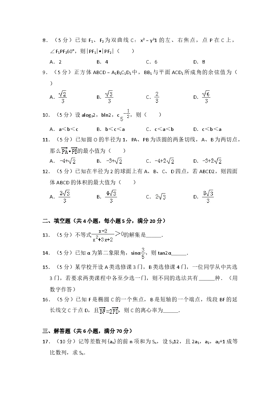 2010年全国统一高考数学试卷（文科）（大纲版ⅰ）（含解析版）(1).doc，第2页预览