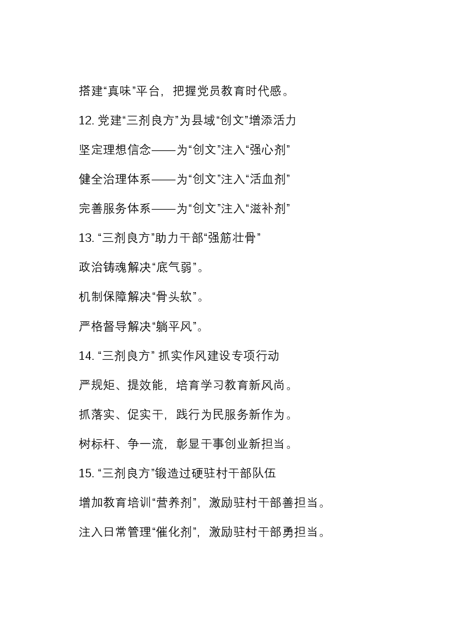 “良方”写作提纲30例-5.docx,第4页预览