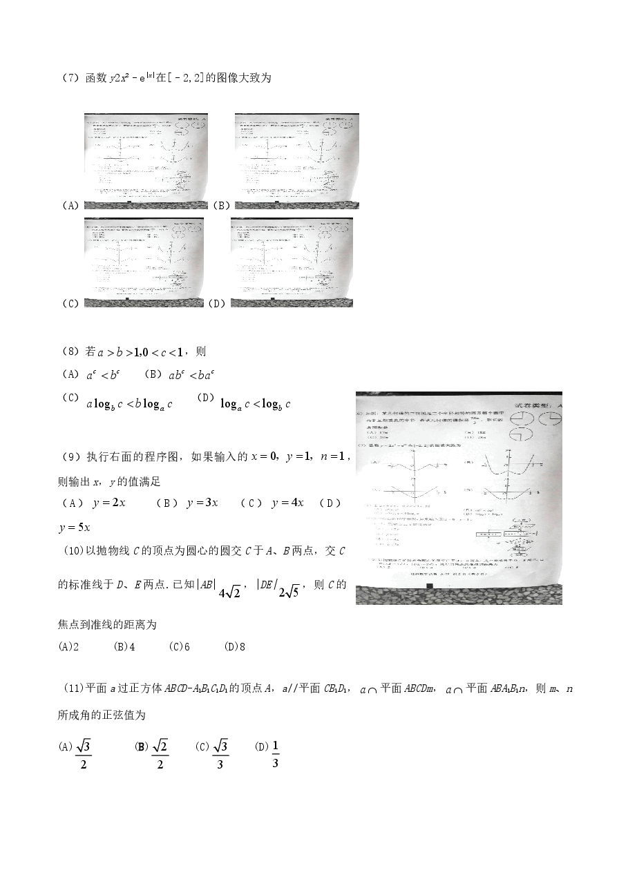 2016年江西高考理数真题及答案.doc,第2页预览