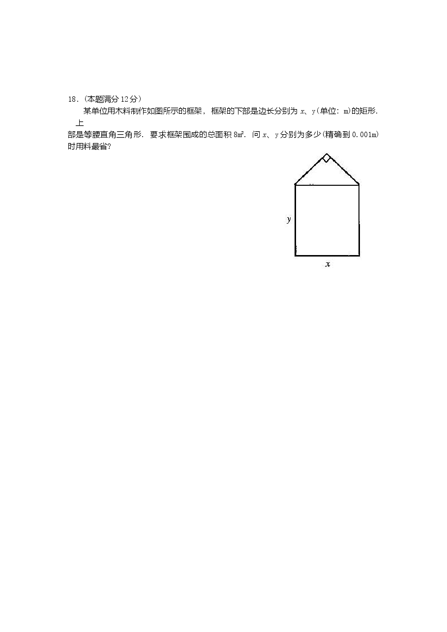 2004年上海高考数学真题(文科)试卷(原卷版).doc,第4页预览