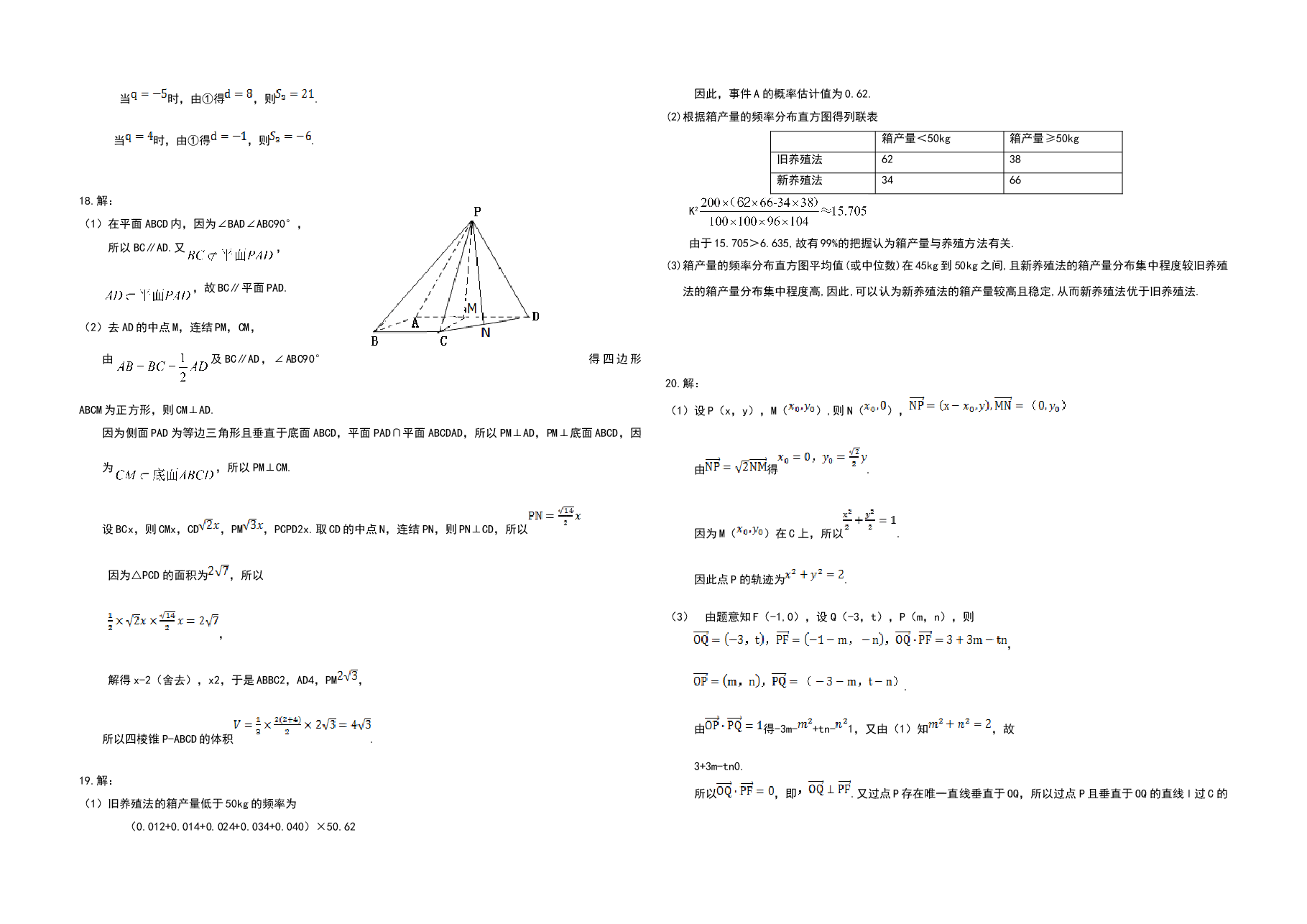 2017年海南省高考数学试题及答案(文科).doc,第4页预览