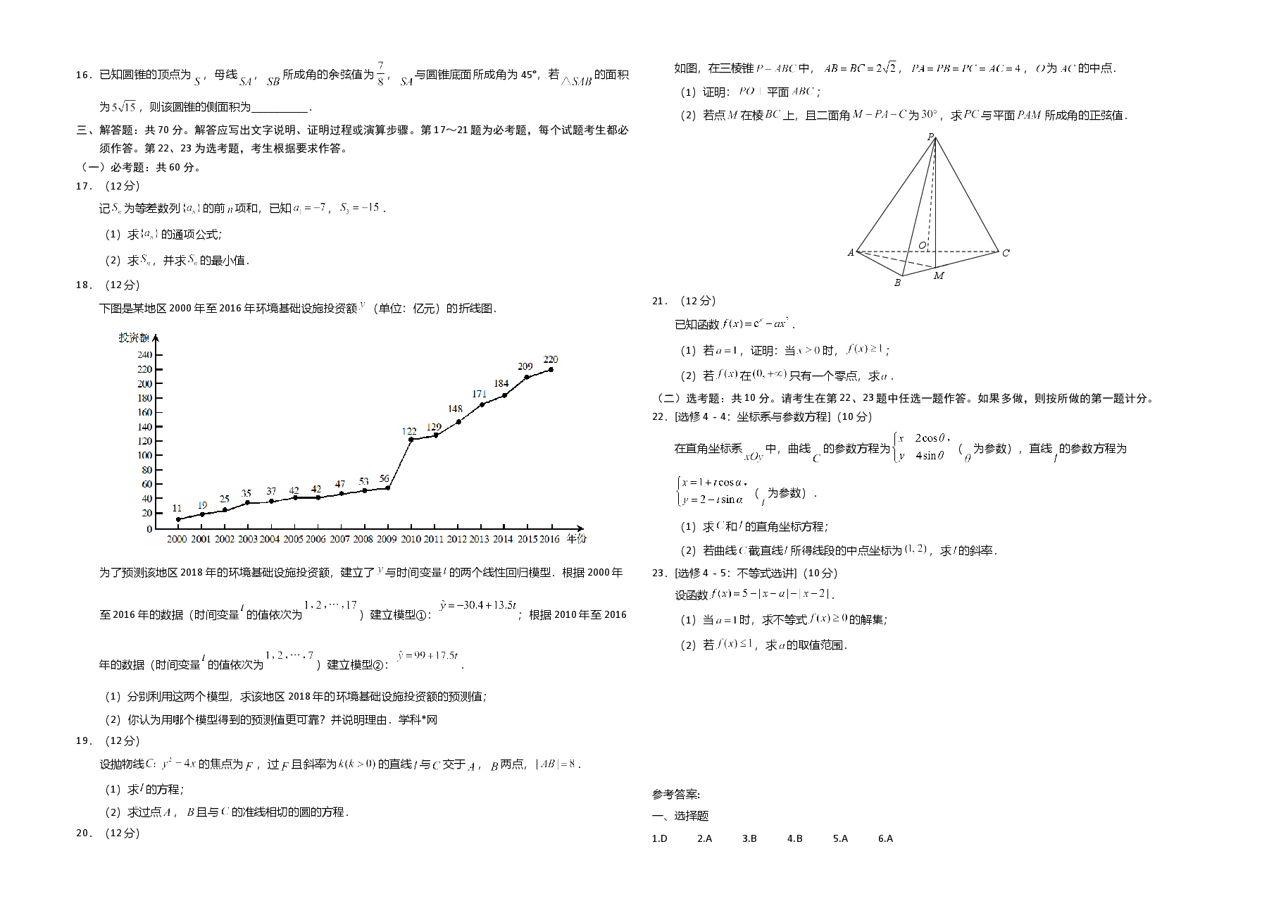 2018年海南省高考数学试题及答案(理科).doc,第2页预览