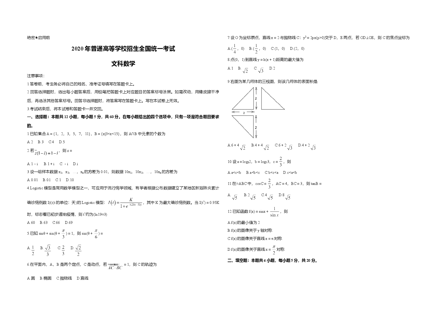 2020年全国统一高考数学试卷(文科)(新课标ⅲ)(原卷版).doc,第1页预览