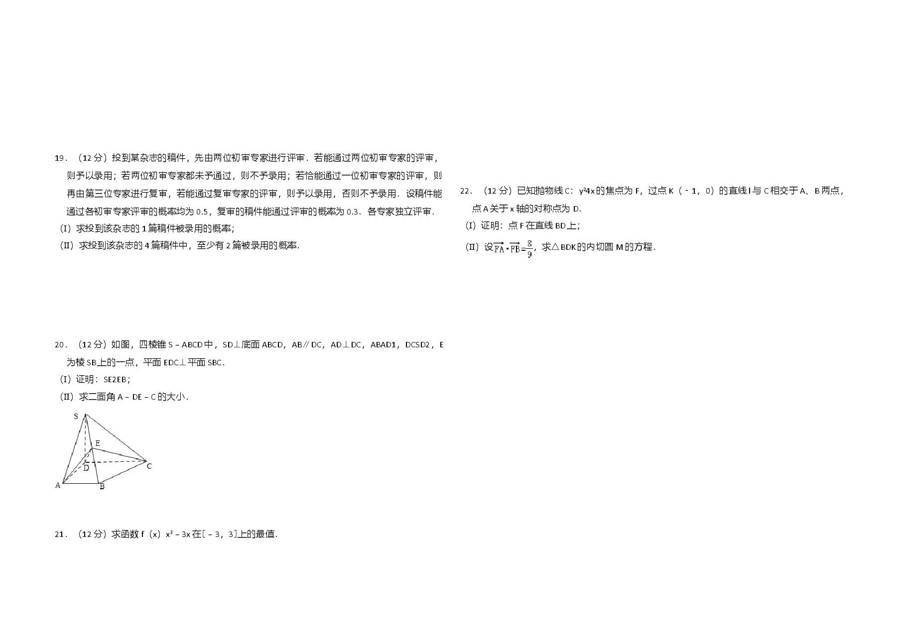2010年全国统一高考数学试卷(文科)(大纲版ⅰ)(原卷版).doc,第2页预览
