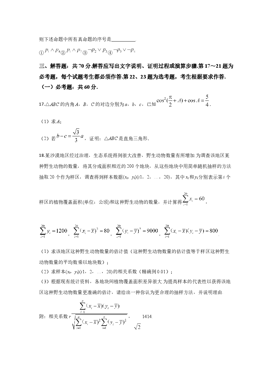 2020年高考真题——数学试卷(文科)(新课标Ⅱ)(原卷版).doc,第4页预览