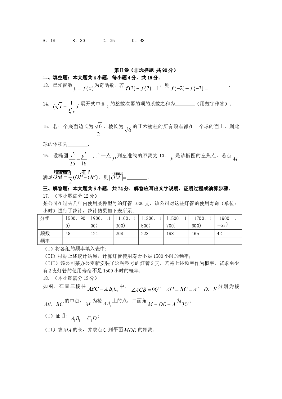 2007年辽宁高考文科数学真题及答案.doc,第3页预览