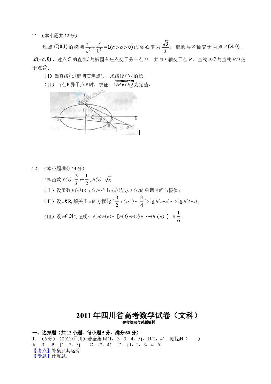 2011年四川高考文科数学试卷(word版)和答案.doc,第4页预览